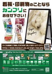 看板B4チラシ@泉州グループ