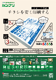 RISOチラシを安く印刷する