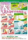 春のおすすめA4チラシ2017