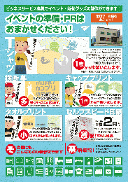 イベントおまかせください