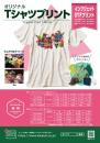  商品別TシャツA4チラシ<インクジェット/DTFプリント>
