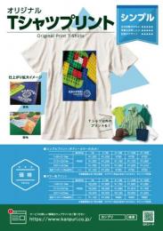  商品別TシャツA4チラシ<シンプル>