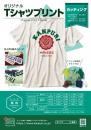  商品別TシャツA4チラシ<カッティング>