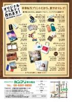 オリジナルノベルティ作れます!A4チラシ