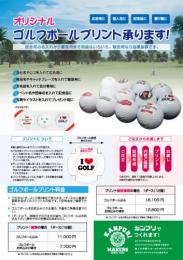 オリジナルゴルフボールプリント承ります!