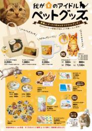 ペットグッズA4チラシ