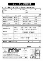 ペットグッズA4チラシ