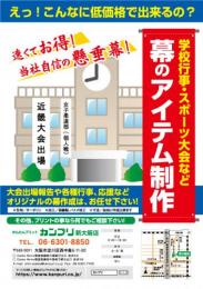 懸垂幕A4チラシ@日本橋店