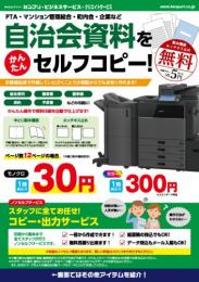 自治会向け販促チラシ<通常価格>