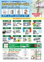 自治会向け販促チラシ<通常価格>