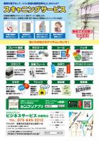 自治会向け販促チラシ<京都・滋賀店舗限定価格版>