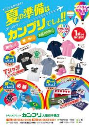 夏チラシ2019