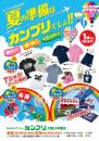 夏チラシ2019