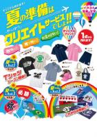 夏チラシ2019