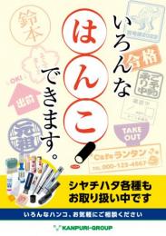 はんこできます_A2ポスター
