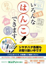 はんこできます_A5チラシ