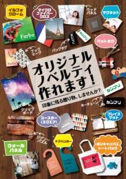 オリジナルノベルティ作れます!A4チラシ