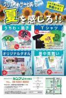 2018夏の販促チラシ