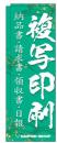 複写印刷のぼり2021