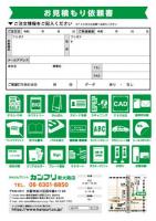 かんばんリフォーム(Let’s看板リフォーム)