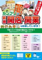 店舗用_開店・開業準備チラシ(おもて2パターンあり)