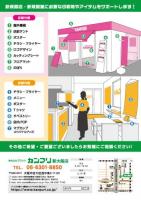 店舗用_開店・開業準備チラシ(おもて2パターンあり)