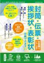 封筒・伝票・表彰状・案内状チラシ