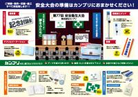 安全大会パンフレット2021