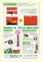 ちょっと特殊なシールのご紹介チラシ