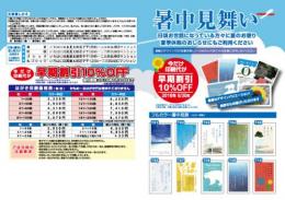 2016暑中見舞いチラシ A3両面_早期割引あり&なし