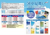 2016暑中見舞いチラシ A3両面_早期割引あり&なし