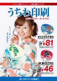 2016うちわ印刷チラシA4両面