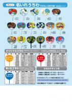 2016うちわ印刷チラシA4両面