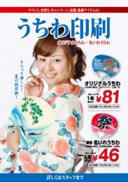 2016うちわ印刷ポスター