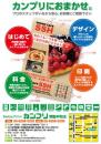 カンプリにおまかせA5チラシ@堺筋本町店