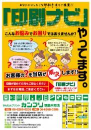 印刷ナビA5チラシ@堺筋本町店