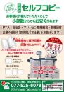 セルフコピーチラシ@ビジネスサービス