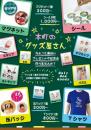 オリジナルグッズチラシ@本町