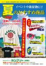 夏のおすすめ商品チラシ_B