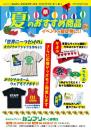夏のおすすめ商品チラシ_A