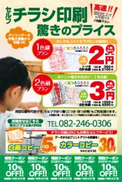 スピード印刷DM@広島大手町店