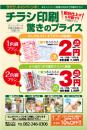 チラシ印刷DM@広島大手町店