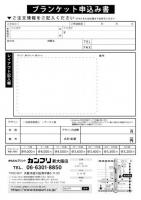 ブランケットA4チラシ