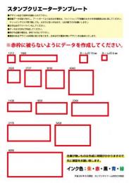 スタンプクリエーターテンプレート