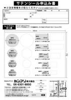 マスクにも貼れるサテンシールA4チラシ