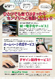 ペーパーレスA4チラシ