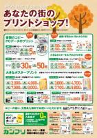 泉州合同チラシ(だんじり)B4