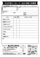 2018年末年始挨拶品A4チラシ