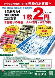 リソA4チラシ_売掛用@泉州グループ