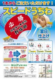 スピードうちわ(シールうちわ)_チラシ_2019
